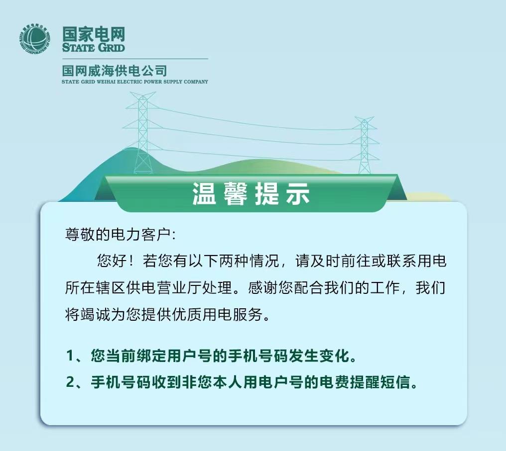 国网威海供电公司网点及联系方式