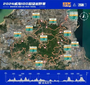 2024威海100超级越野赛竞赛规程