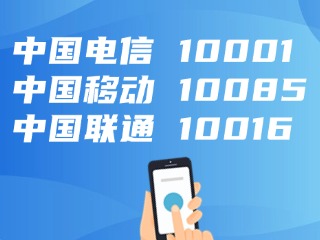 电信、移动、联通，发布重要提醒！