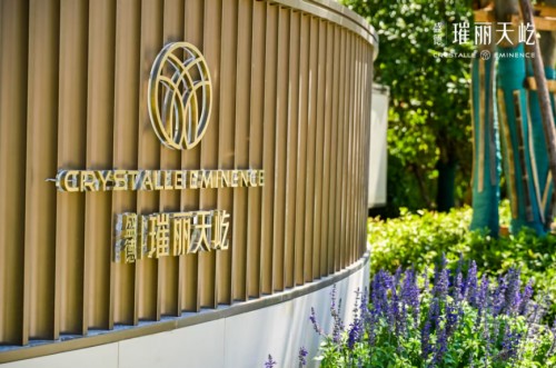 质造力+惊艳度！盛德&middot;璀丽天屹山湖艺术示范区圆满启卷