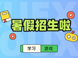 2026年威海市青少年活动中心经区部暑期招生简章